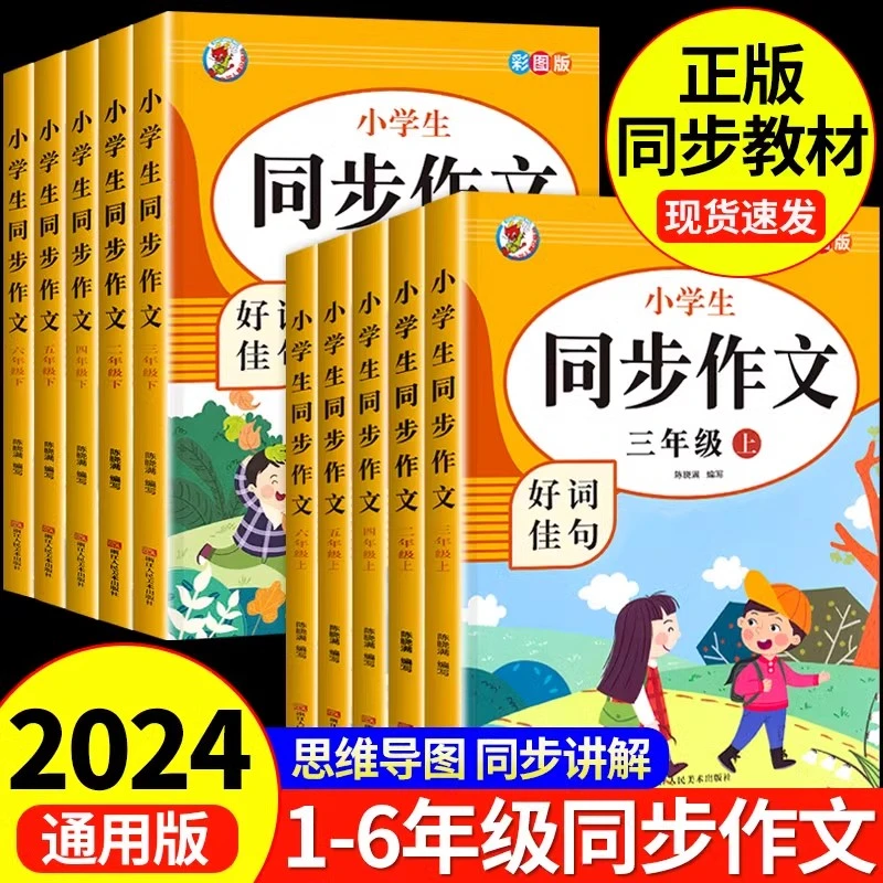 同步作文人教版二年级三年级四五六年级上册下册作文提升训练