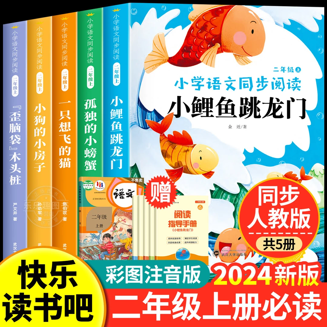 小鲤鱼跳龙门全套5册快乐读书吧二年级上册课外书一只想飞的猫