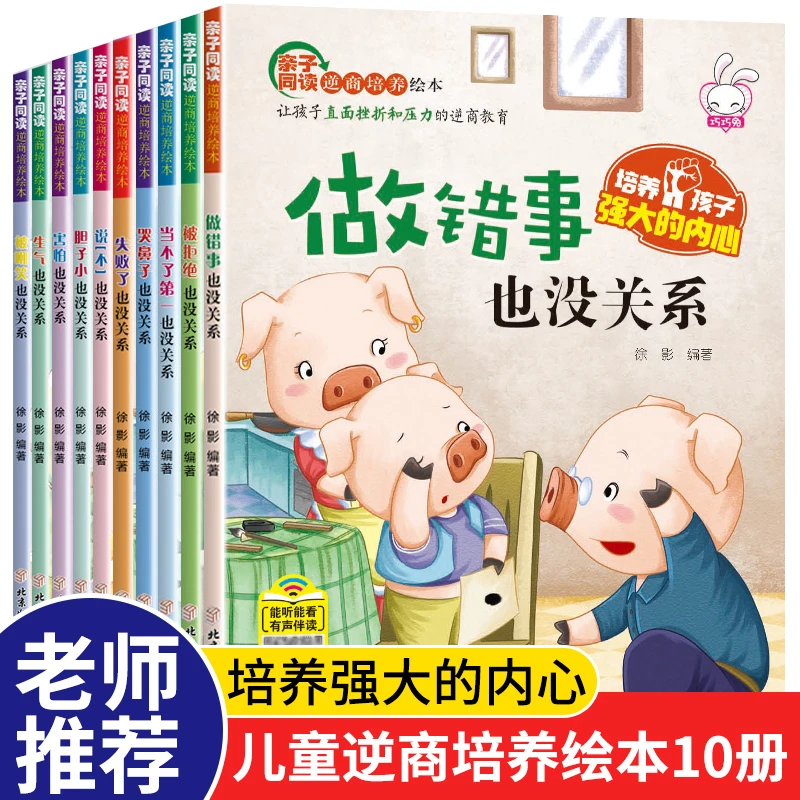 10册儿童逆商培养绘本被拒绝也没关系2-8岁幼儿园一年级故事绘本