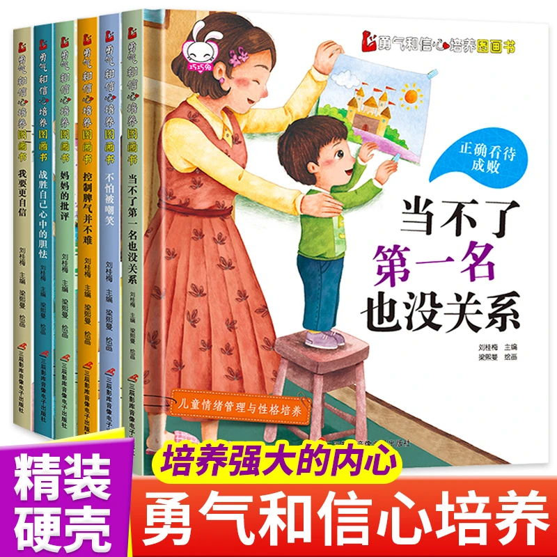 【精装硬壳】逆情商教育绘本全套6册不是第 一名也没关系故事书