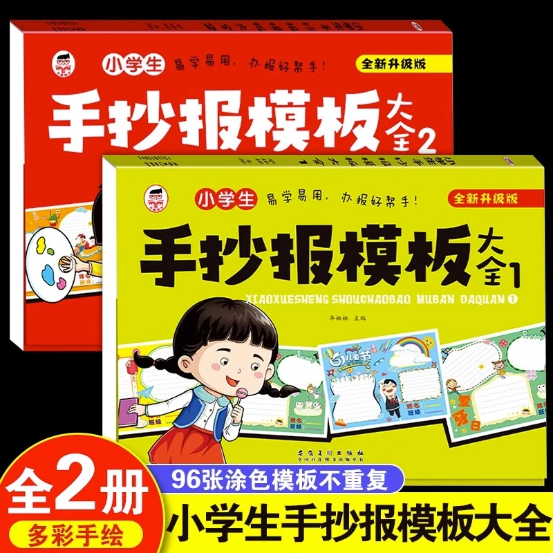 全2册手抄报模板大全小学生中秋节教师节节日一年级黑板报素材