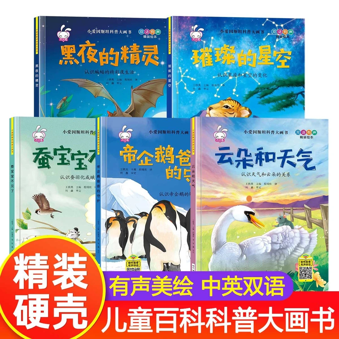 精装硬壳】儿童百科启蒙绘本 儿童百科全书 3-9岁儿童必读老师推荐