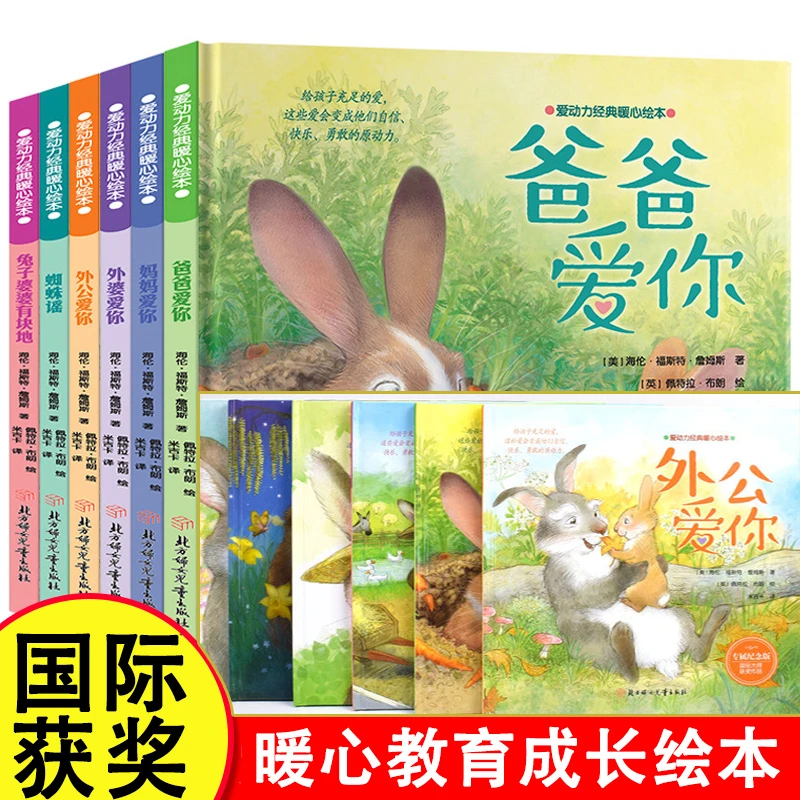 让孩子感受爱了解爱学会爱全彩大幅插画亲子暖心绘本