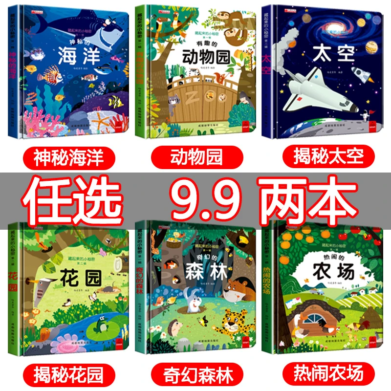 神奇的翻翻书丰富的科普知识激发想象力不易撕烂精装硬壳