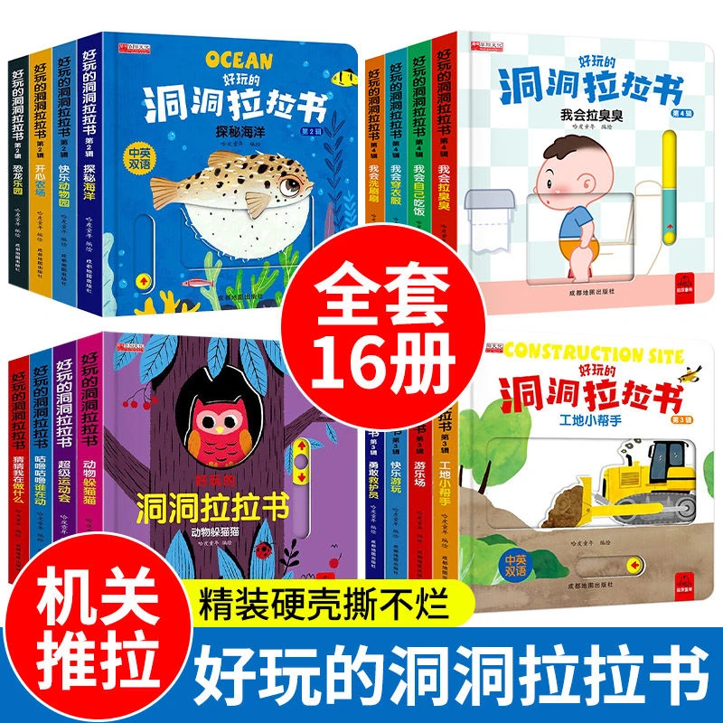 好玩的洞洞拉拉书 婴儿早教撕不烂1-2-3岁手指触摸书立体绘本