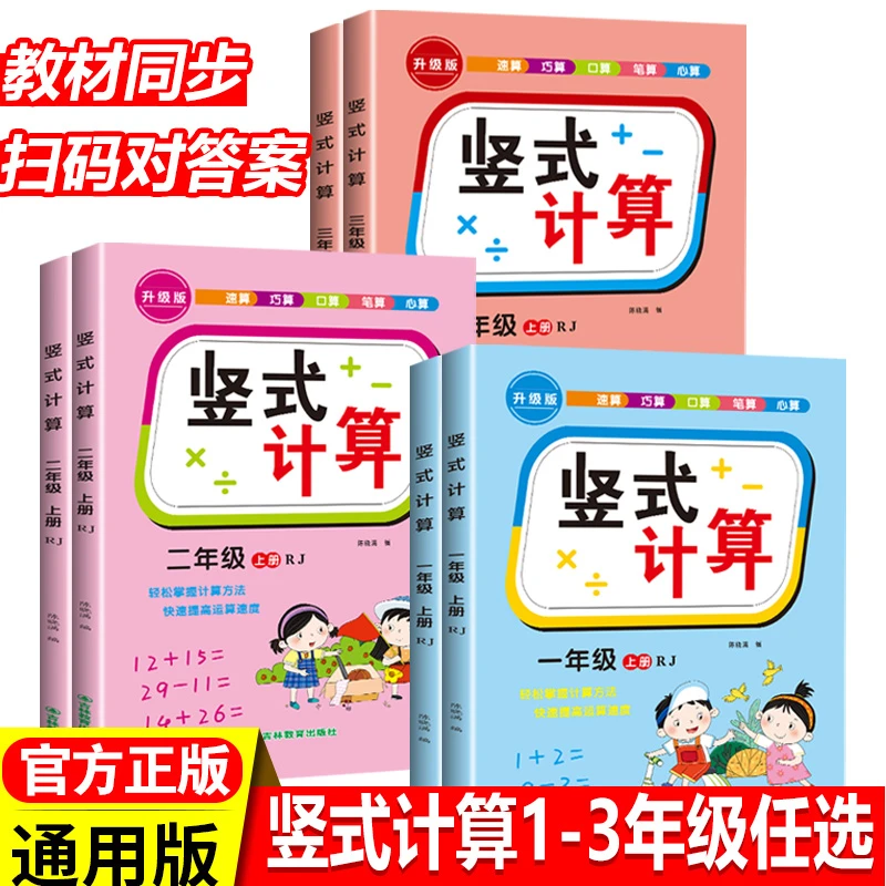 口算竖式计算一年级二年级三年级上下册加减乘除人教版同步练习册