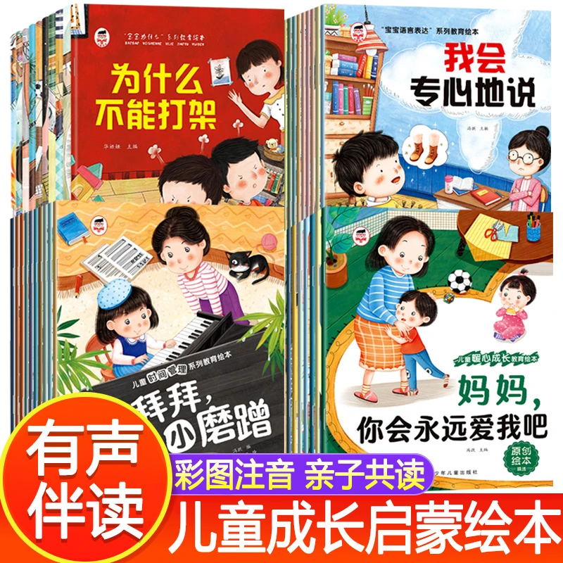 绘本任选】儿童情绪管理与性格培养 好习惯养成系列绘本亲子共读