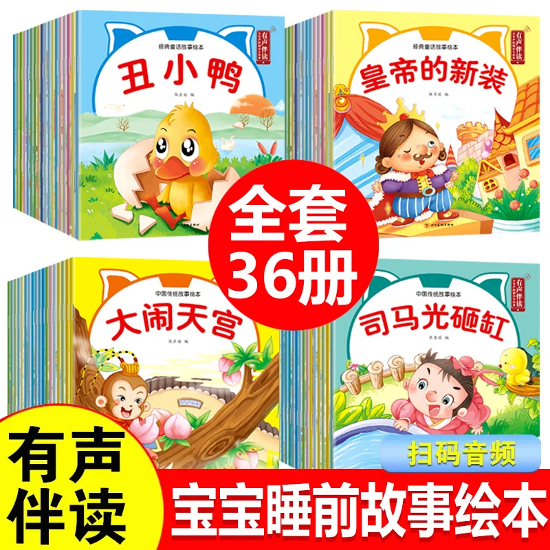 有声伴读】宝宝绘本故事书幼儿园睡前故事亲子早教启蒙童话经典