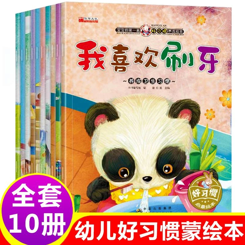 儿童好习惯培养成绘本幼儿园情绪自我管理睡前故事图画书2-8岁
