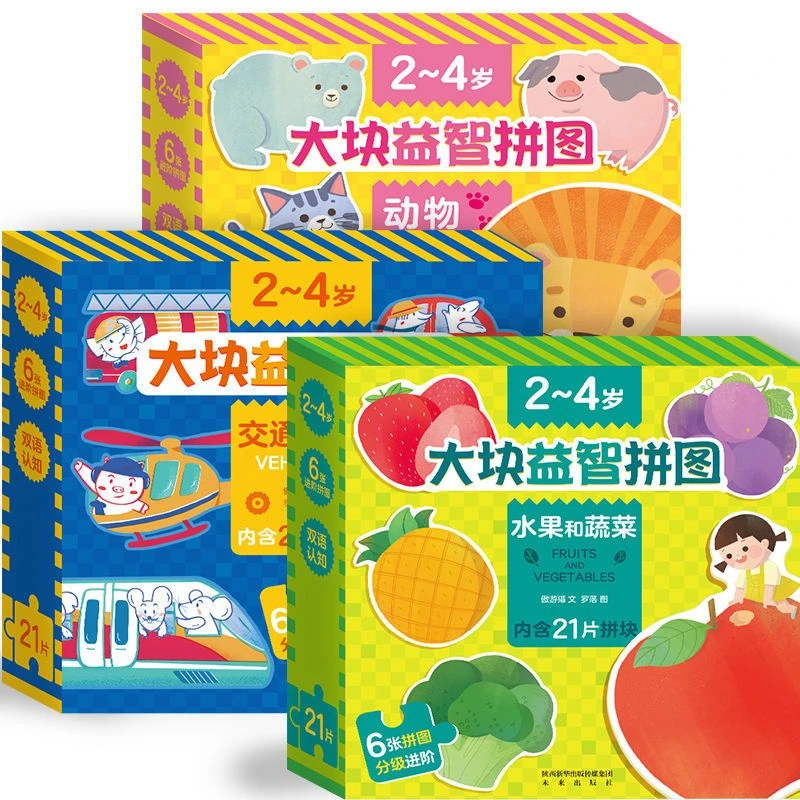 2-4岁大块益智拼图交通工具动物拼图儿童早教益智游戏书籍启蒙