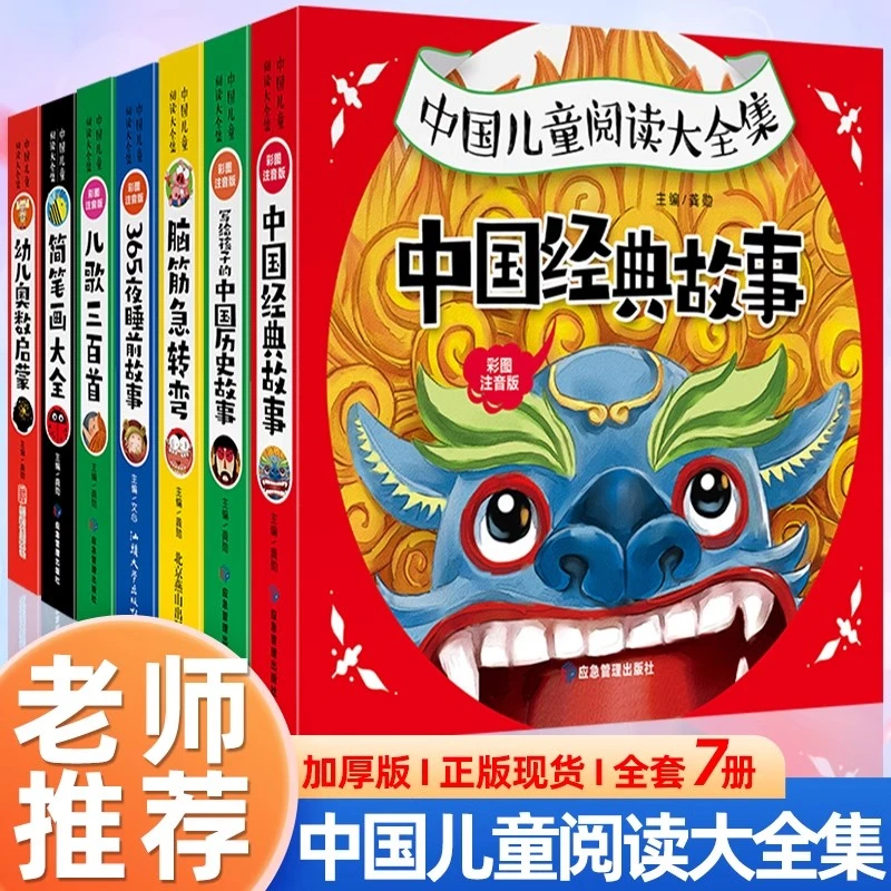 写给孩子的中国历史故事 注音版 儿童课外阅读书籍一二年级课外书