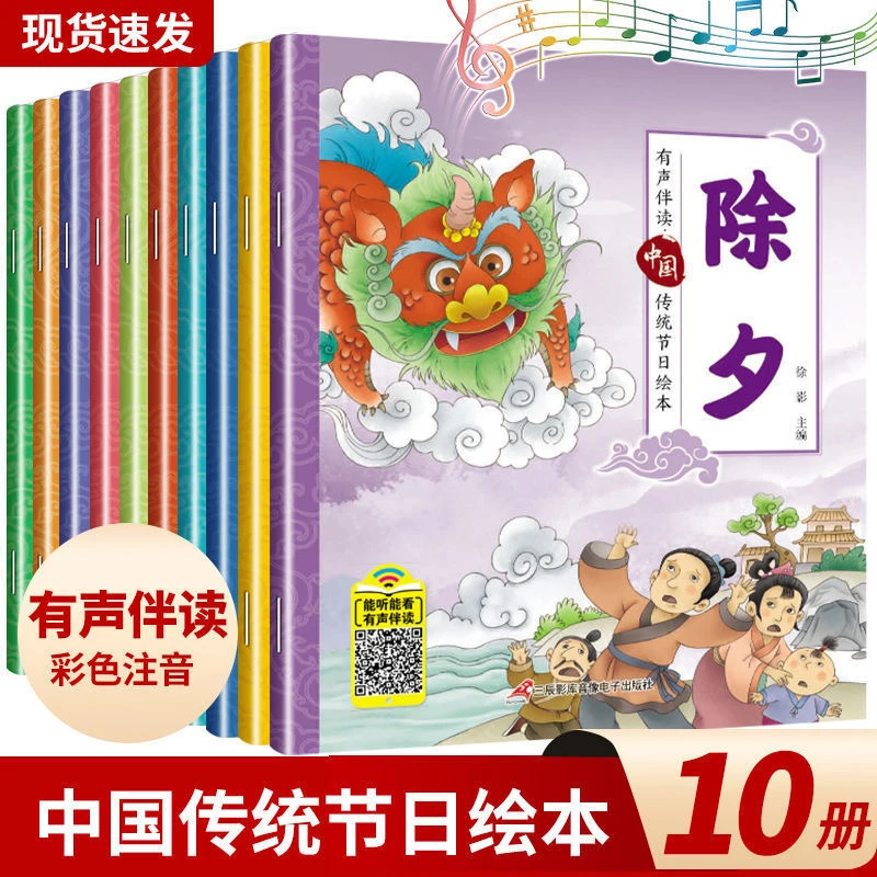 中国传统节日故事绘本全套10册幼儿园节日科普绘本儿童睡前故事书