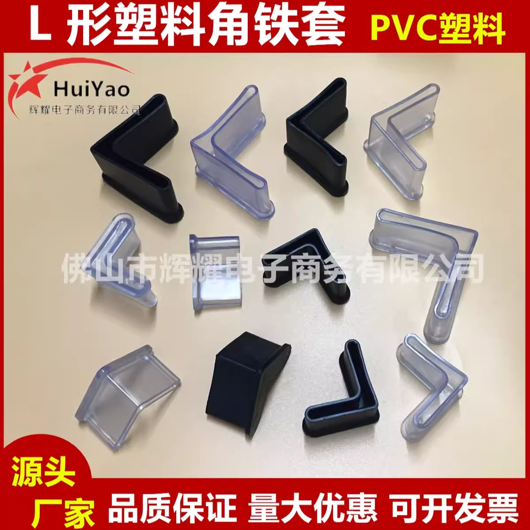 桌椅角铁套内塞堵头管套三角铁架床防滑脚垫L形防护塑料封口管塞