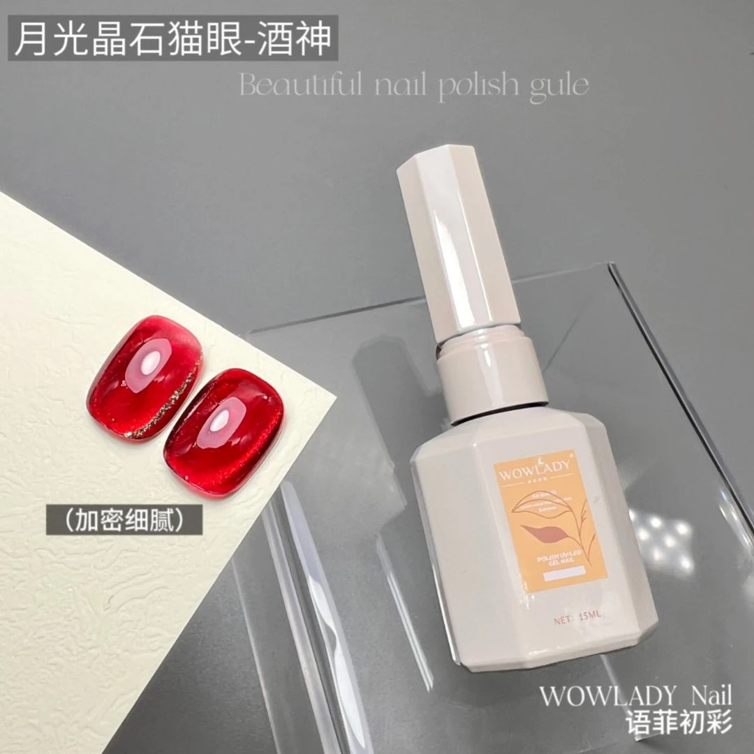 语菲优选美甲酒神单瓶新年红猫眼流行色指甲油胶