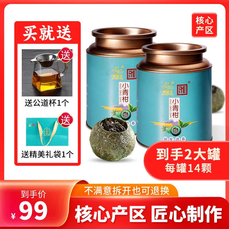 老庄专属正宗新会小青柑新茶陈皮普洱云南熟茶