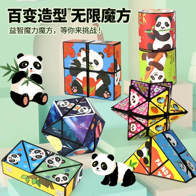 炫酷百变魔方熊猫3D立体磁力几何魔方益智玩具动手图案亲子互动