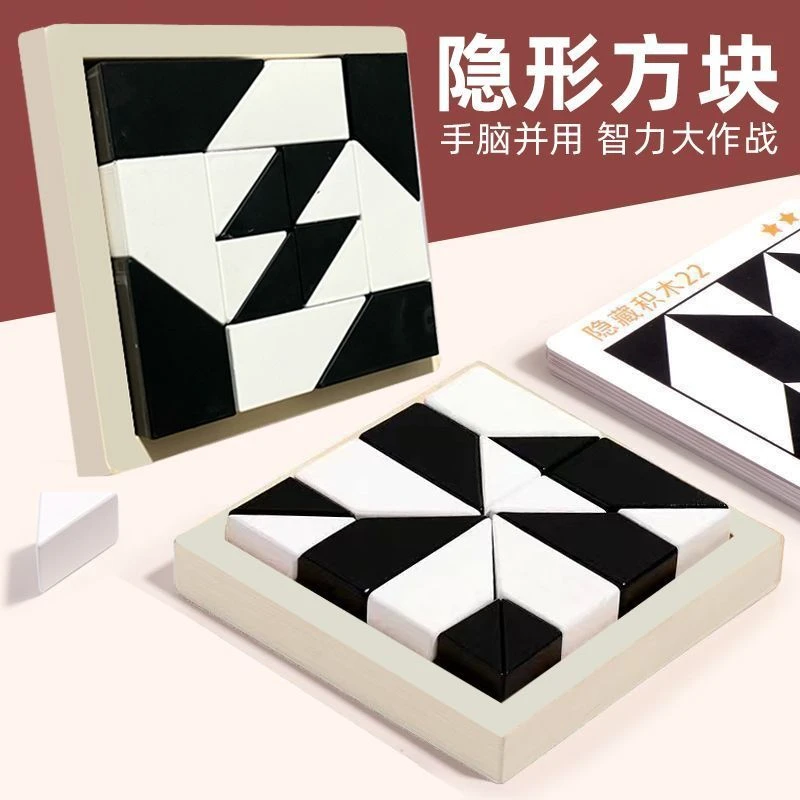 网红同款隐藏积木益智拼图玩具锻炼逻辑思维亲子互动3d桌面游戏
