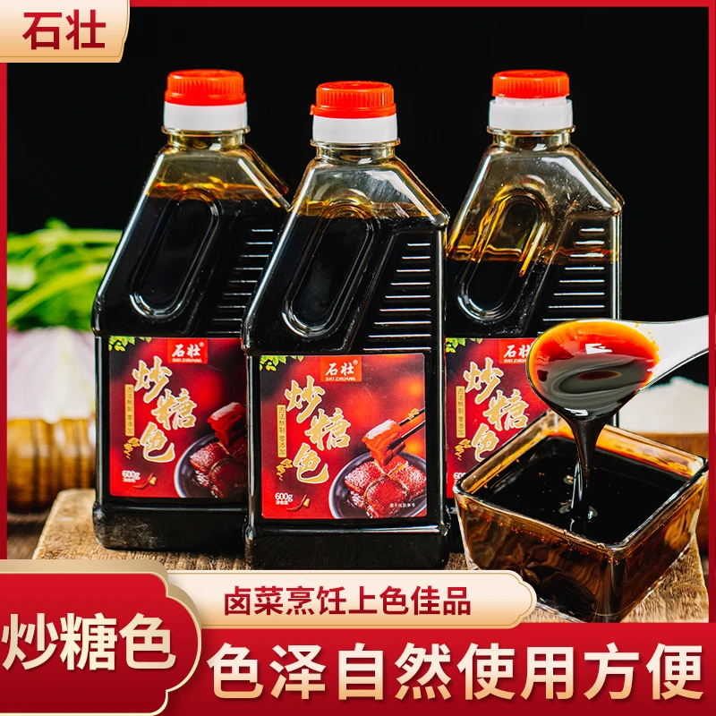 石壮【华师傅】手工传统古法炒糖色食用红烧肉上色600g/瓶家用卤料