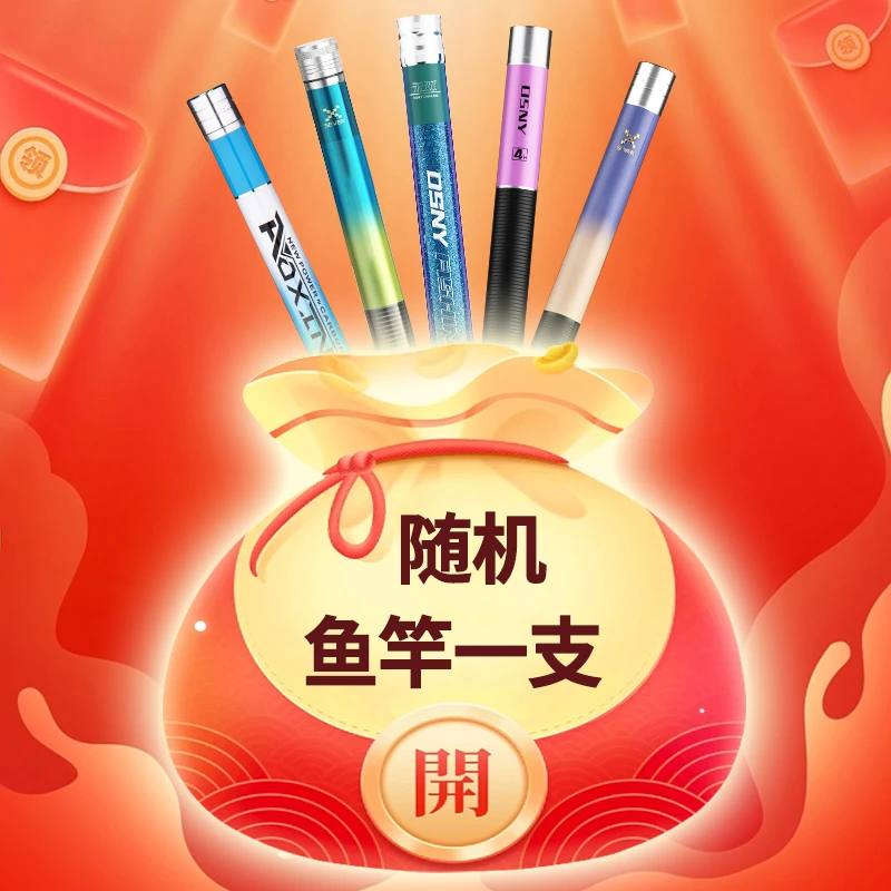 随机米数鱼杆【澳西尼官方直播间】