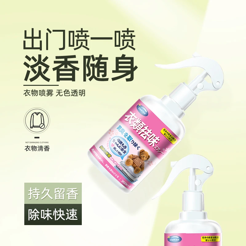 衣服去味喷剂烧烤味油烟味祛味免洗除螨持久留香异味分解香氛喷雾