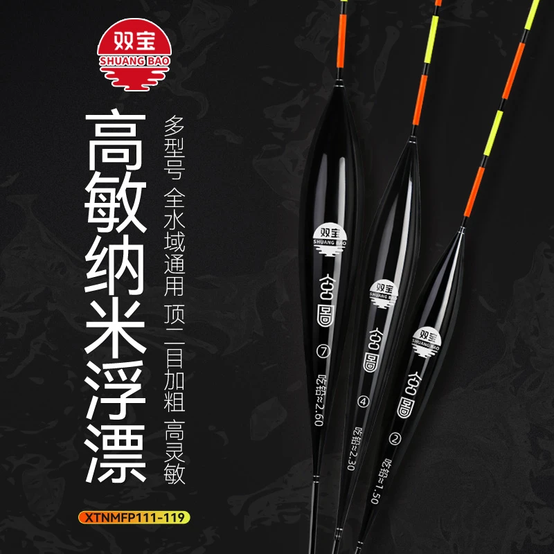双宝玄图纳米浮漂优质防爆顶高灵敏加粗醒目切水快耐用垂钓黑色