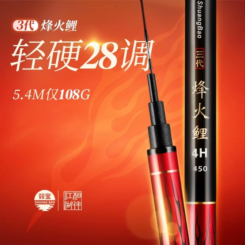 双宝烽火鲤4H28调超轻超硬高碳鱼竿综合竿鲤鱼竿手竿台钓竿钓鱼竿