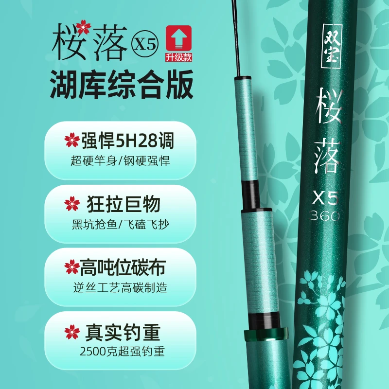 双宝桜落X5 5H28调加强加硬手竿爆棚腰力强劲综合竿台钓竿鱼竿