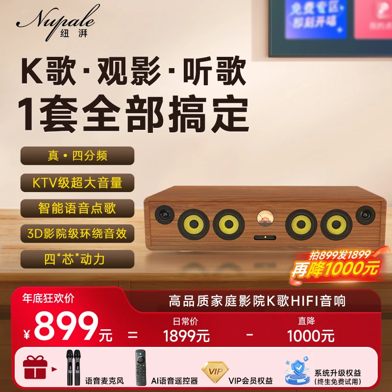 纽湃四分频HIFI复古音响K歌影视一体机蓝牙音响家庭影院家庭KTV