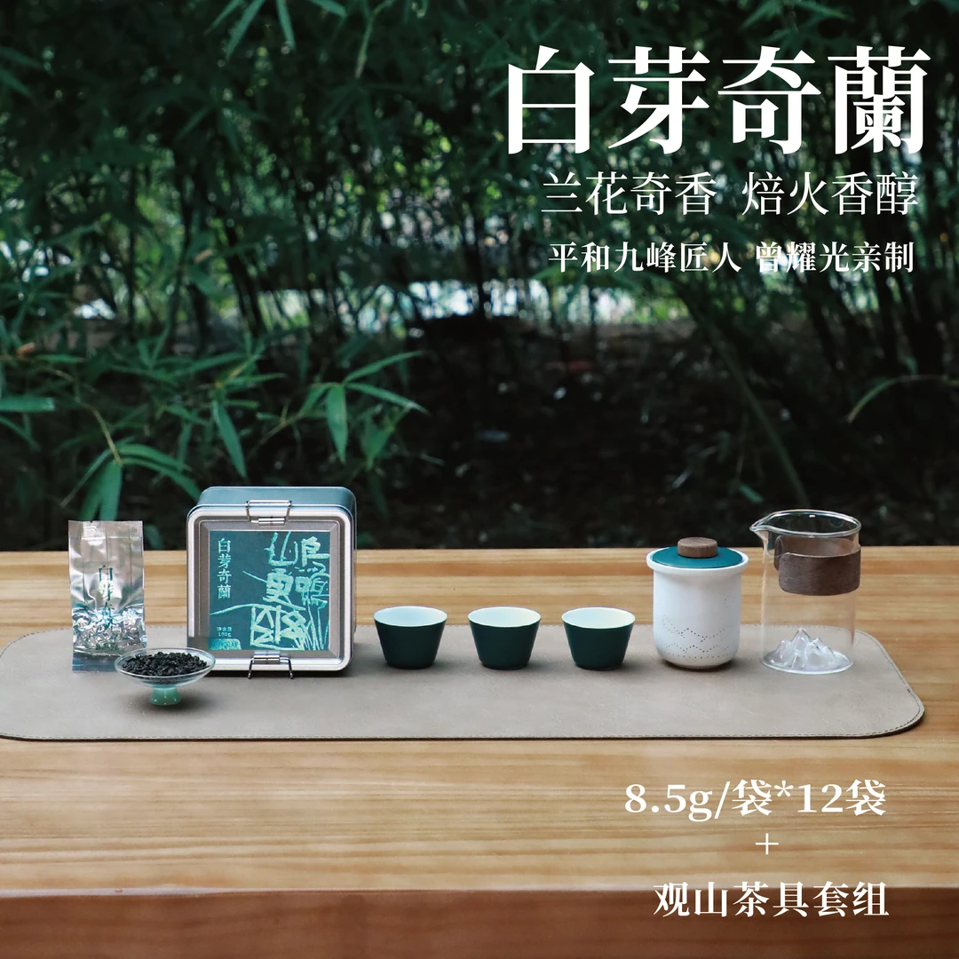 白芽奇蘭 核心产区头部茶企 炭焙炒米香高山乌龙茶