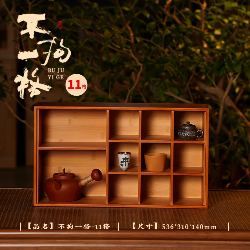 不拘一格中式茶具收纳格物竹盒博古架 11格