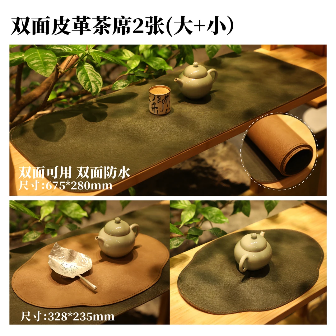 【到手3条皮茶席】防水双面皮茶席+海型茶席 复古百搭鼠标垫餐桌垫