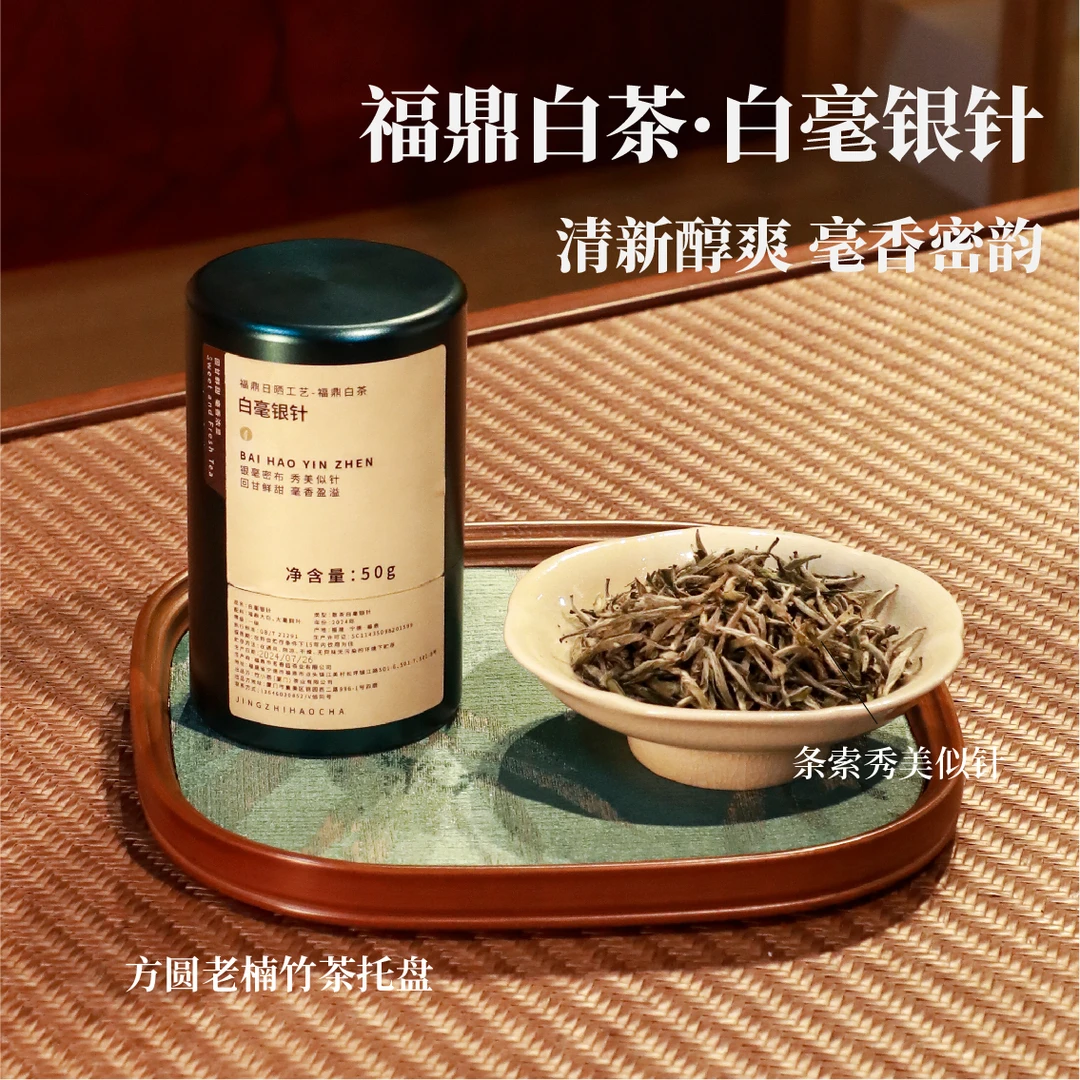 福鼎白茶-白毫银针铝合金储茶罐银毫密布/共50克——C4