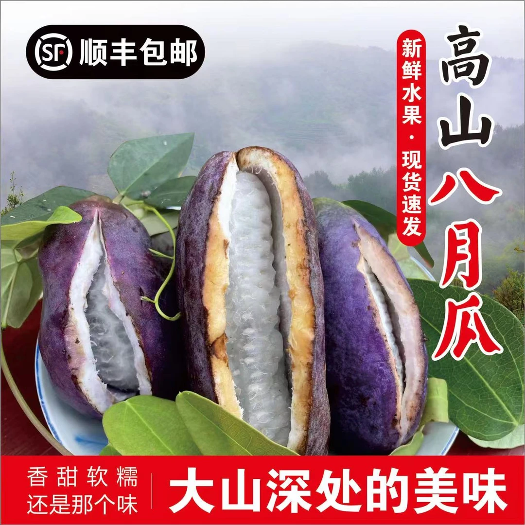 八月瓜稀有水果现摘顺丰包邮新鲜香甜美味现货产地果园