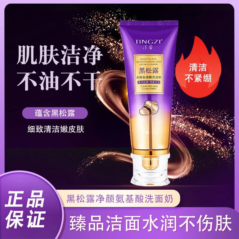 氨基酸黑松露洗面奶洁面乳植萃面部清洁泡沫软密净颜不紧绷干净