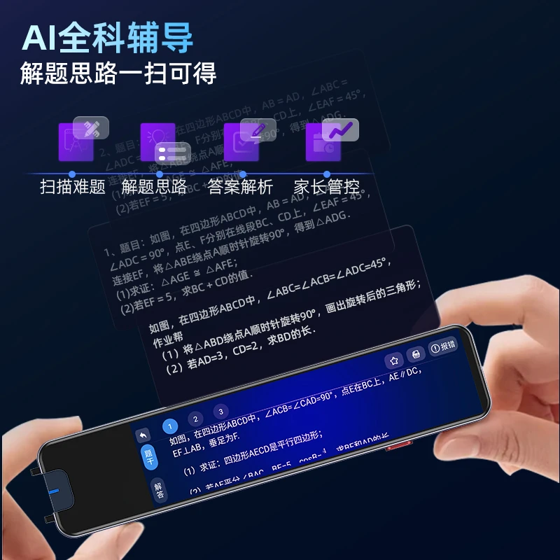 集思宝X16 AI智能全科扫题答疑同步小学初高中生教材学习词典笔