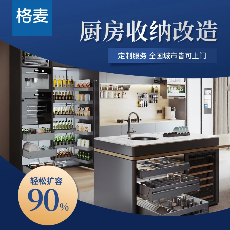 GEMAI/格麦格麦厨房收纳系统收纳规划设计师专业规划