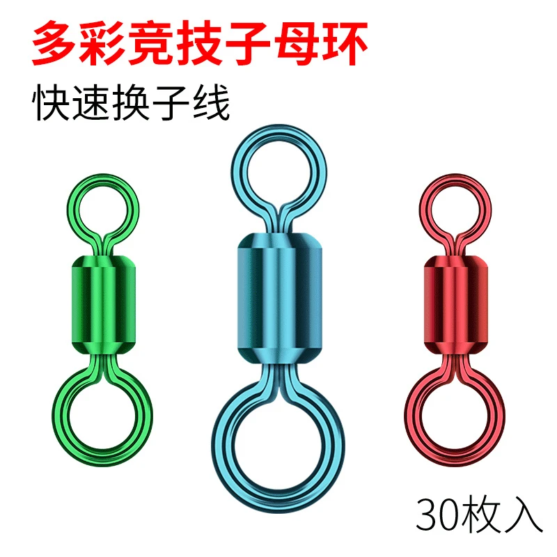 钓鱼子母高强度连接器快速强拉力竞技高转速不锈钢大物8字环渔具