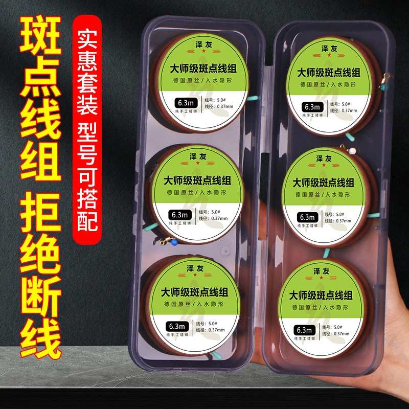 斑点线组钓鱼线套装全套台钓正品绑好7.2线组成品主线渔具用品