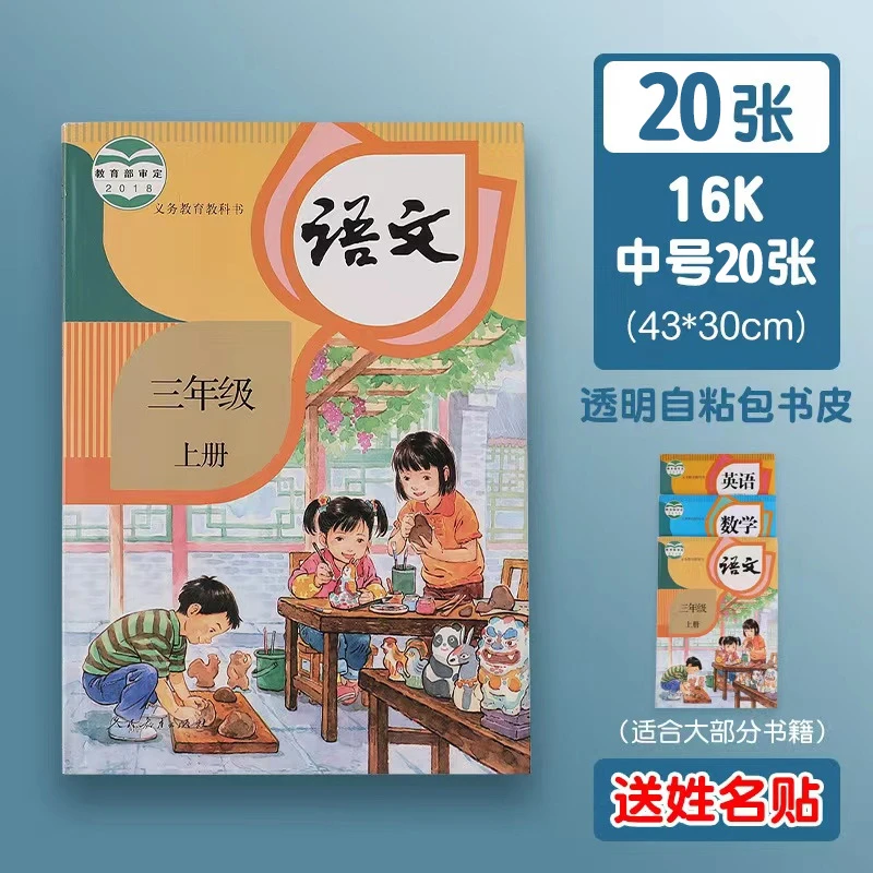 【30张自粘包书皮】大中小各10张+30贴姓名贴小学生透明磨砂自粘书