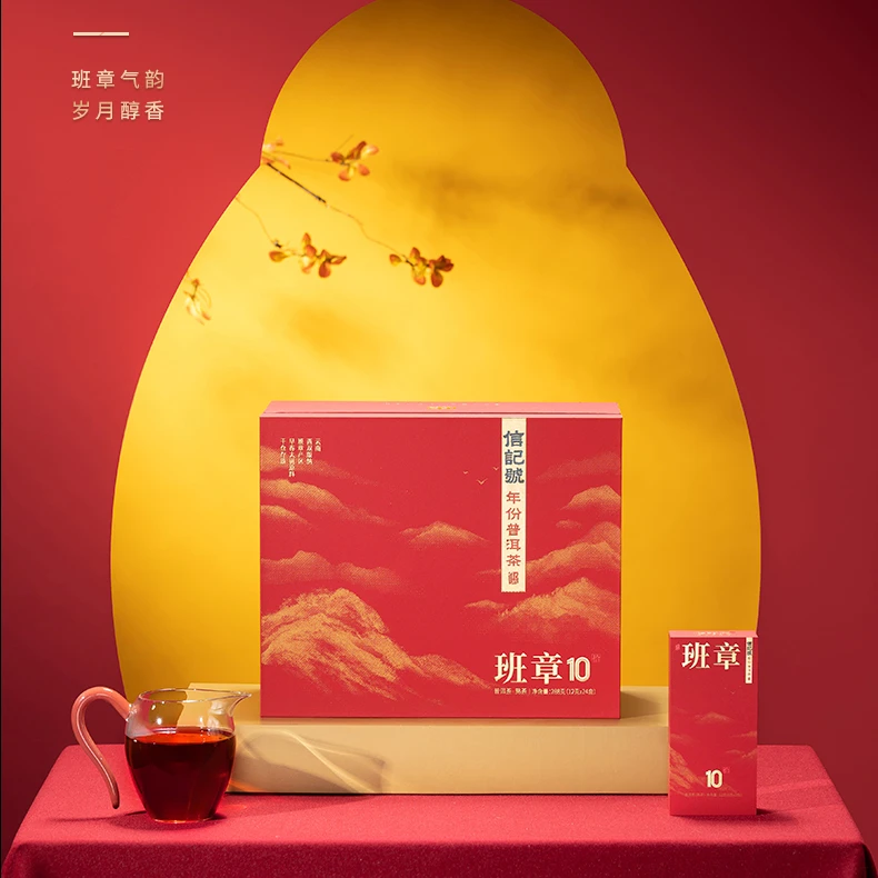 八马茶业信记号年份普洱熟茶班章10年