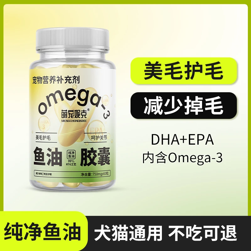 深海鱼油软胶囊猫咪狗狗宠物鱼油美毛护肤明眸营养补充剂营养益脑