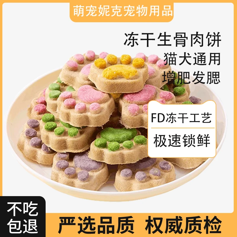 猫爪饼猫咪零食骨肉冻干狗猫零食增肥发腮幼猫鸡肉冻干生骨肉冻干