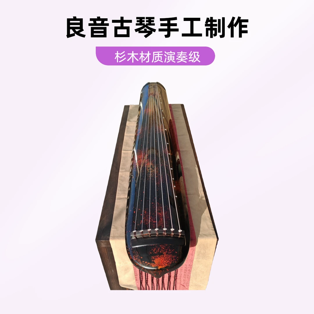 【良音清润系列】混沌式高档演奏级,纯生漆推光工艺,老杉木材质