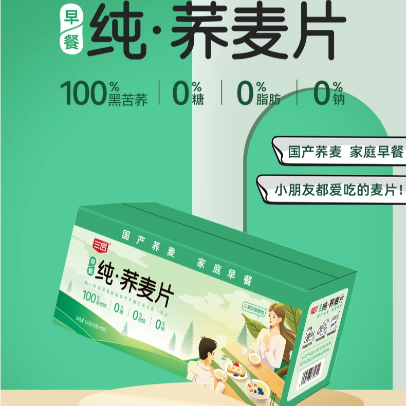 大凉山-纯·荞麦片-0糖0脂0钠-硬核黄酮谷物健康早餐赋能健康生活