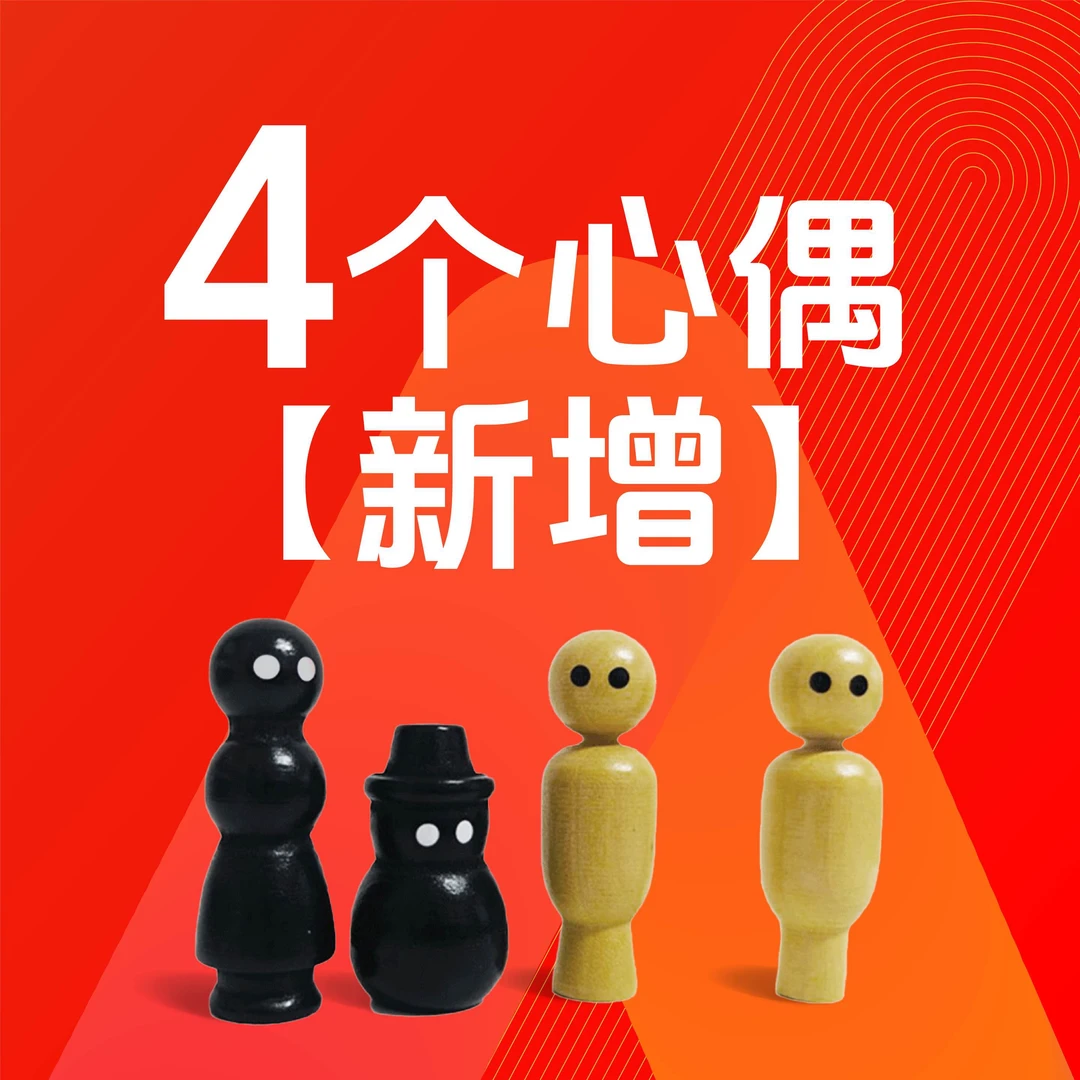 囡囡心偶 配件 新增加 4 个