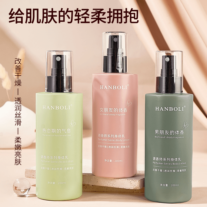 香水身体乳保湿补水秋冬防脱皮清爽亮肤柔嫩透润持久留香丝滑肤净