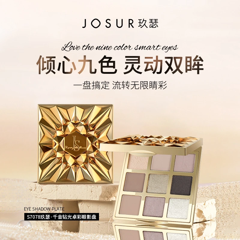 【专柜正品】玖瑟千金钻光卓彩眼影盘显色细腻服帖不飞粉九色眼影