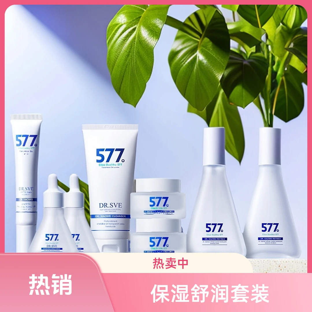 小维博士577套盒加拿大护肤美容院水乳护肤品补水保湿正品套装