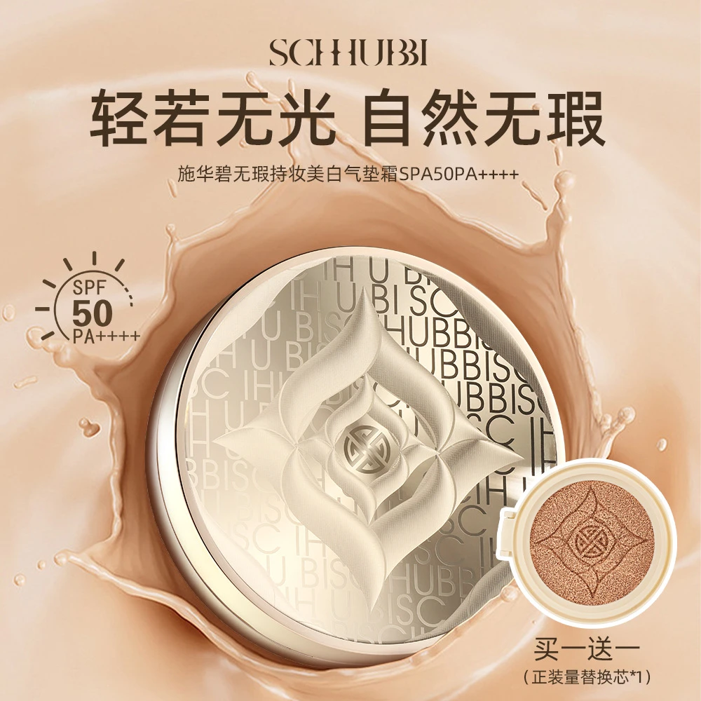 施华碧美白防晒无暇气垫  持久不易脱妆遮瑕不卡粉保湿细腻粉底液