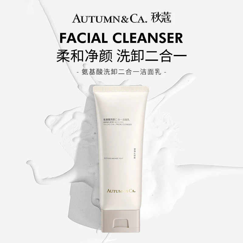 秋蔻氨基酸洗卸二合一洁面乳温和清洁清爽保湿不紧绷洗面奶女
